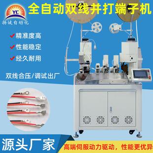 全自动合压端子机双头打端三线合压端子压接机剥线皮打端子一体机