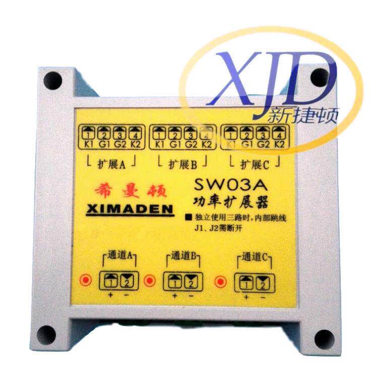 XIMADEN希曼顿SW03A功率扩展器