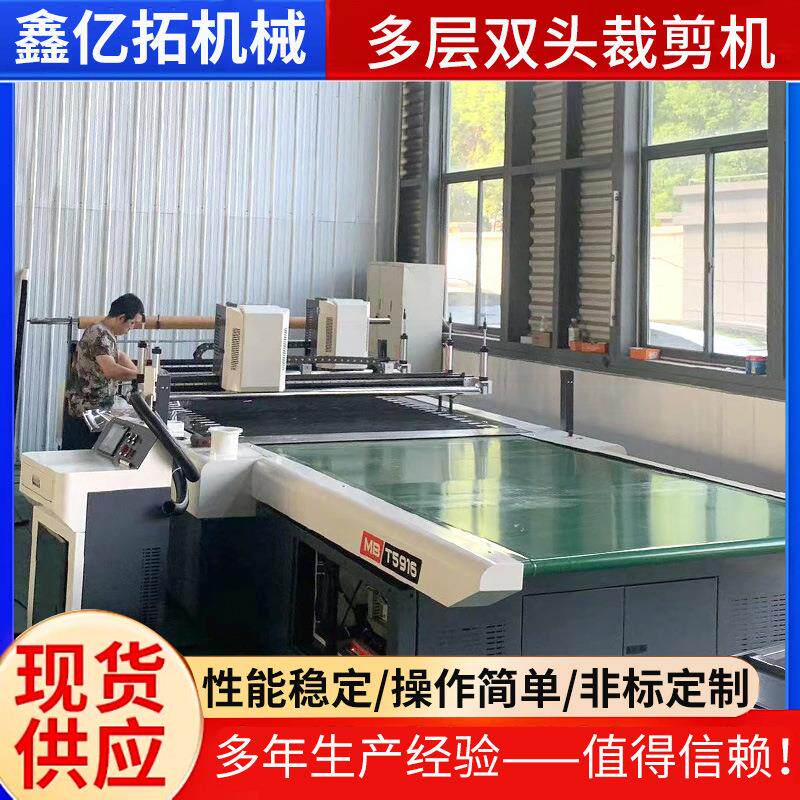 全自动裁剪机多层双头裁床服装切割机鞋帽布料裁剪切割机