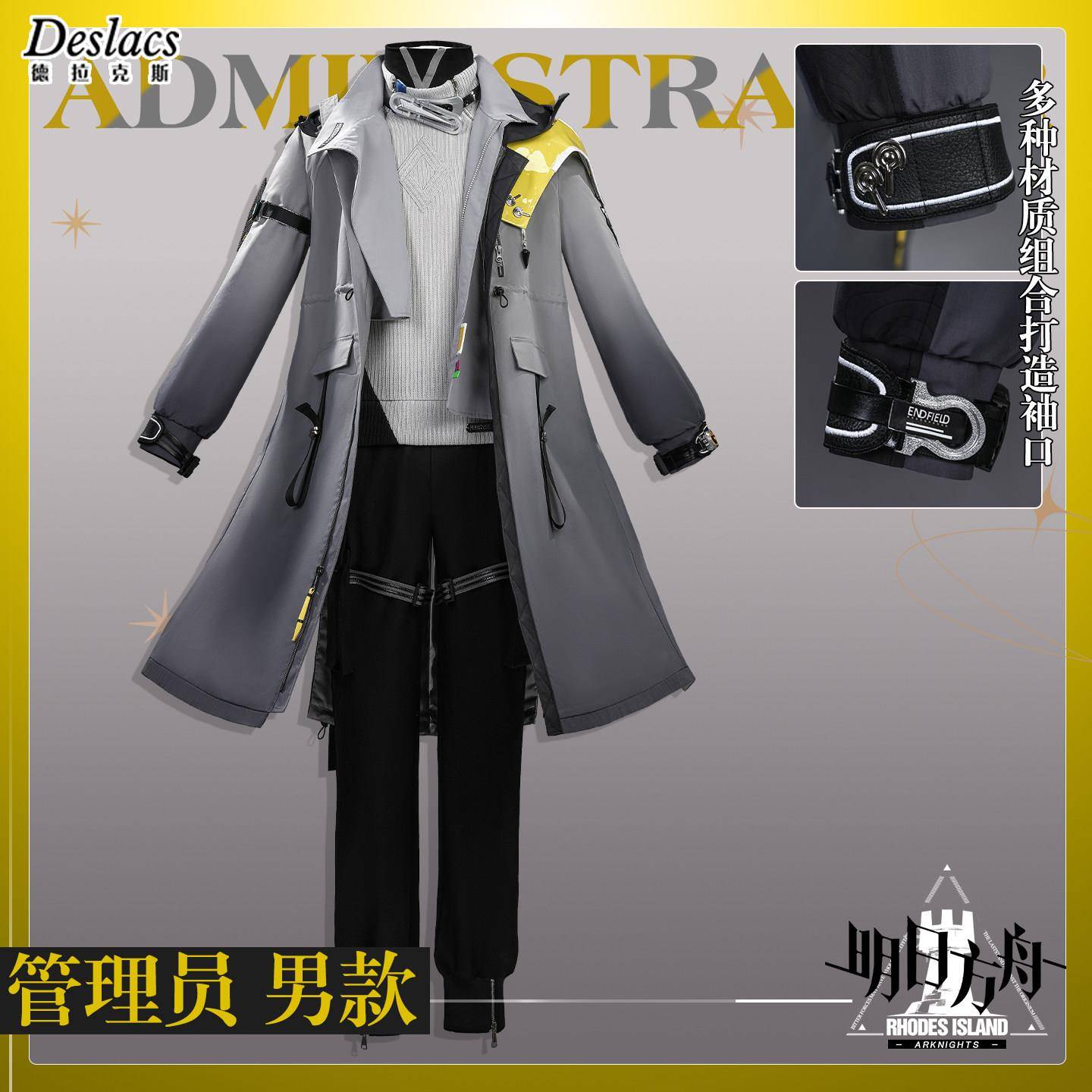 德拉克斯明日方舟终末地cos服男管理员主控博士cosplay游戏服装男