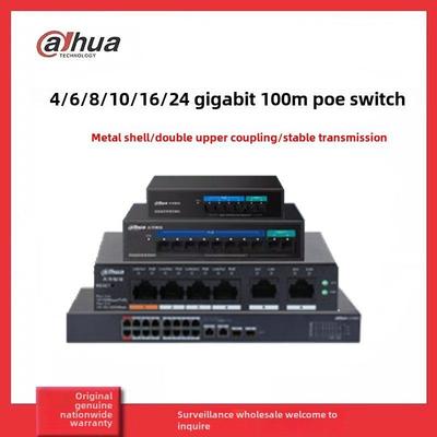 大华100m Poe交换机4+2/8+2 100m千兆国标48V网线供电监控交换机