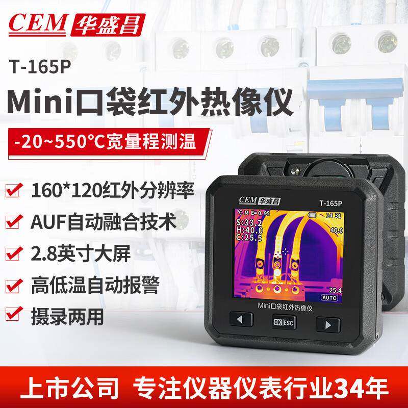 CEM华盛昌T-165P红外线热成像仪口袋热像仪工业测温仪电力巡检仪