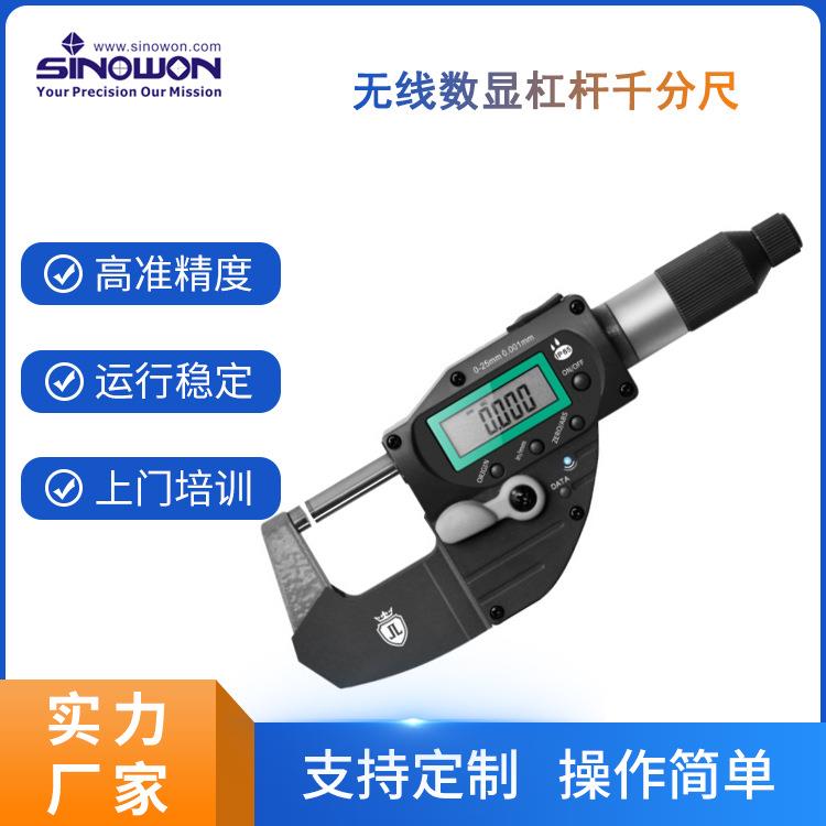 厂家供应无线数显杠杆千分尺25~50mm,IP65带数据输出