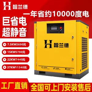 哈兰德7.5/15/22/37kw永磁变频螺杆式空压机 空气静音压缩机