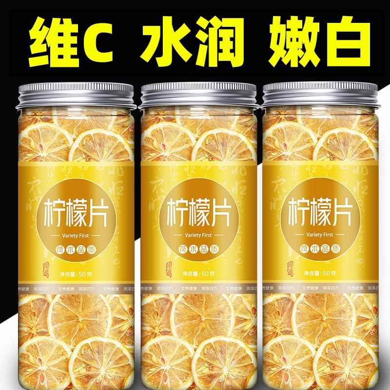 干柠檬片泡水喝干片水果茶冷泡茶旗舰店冲泡饮品冻干的东西特级