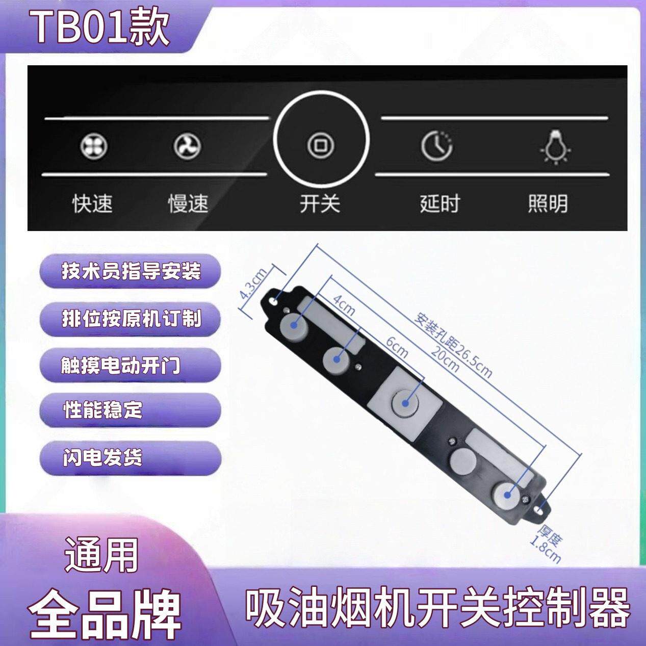 抽油烟机配件自动升降5键开关门翻盖清洗触碰式开关主板控制板通