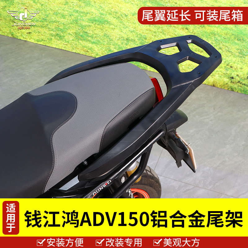 适用于钱江鸿ADV150铝合金尾架尾翼后扶手QJ150T-23E后货架配件