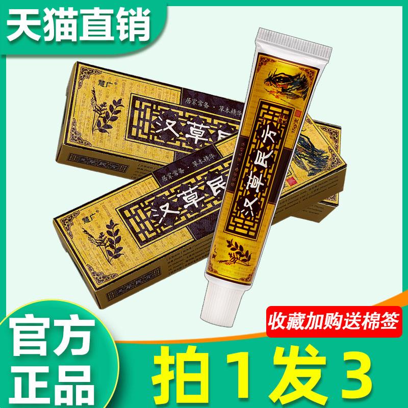 慧广汉草民方草本菌抑乳膏正品原江西汉草堂汉草民方皮肤外用软膏