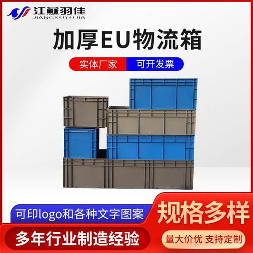 塑料加厚EU物流箱 带盖汽配欧标仓储物流箱 中转塑胶EU周转箱厂家