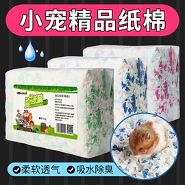 小仓鼠木屑纸棉垫料除臭杀菌尿砂金丝熊花枝鼠冬天保暖锯末用品