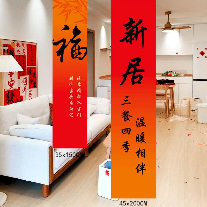 装饰新居条幅挂饰搬家入宅福字