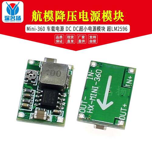 Mini360航模电源降压模块 可调DC超小电源模块 车载电源 超LM2596