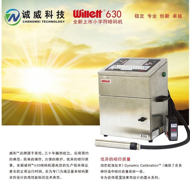 630喷码机威利630喷码机张家港喷码机简单易用油墨小字喷码