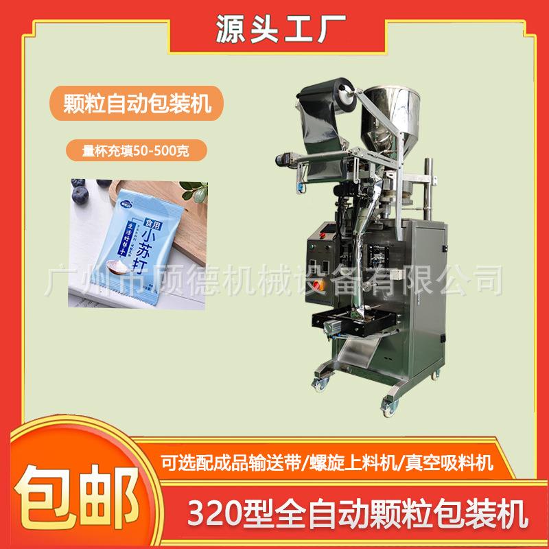 碱面小苏打粉自动包装机高分子吸水树脂包装机柠檬酸除垢剂包装机