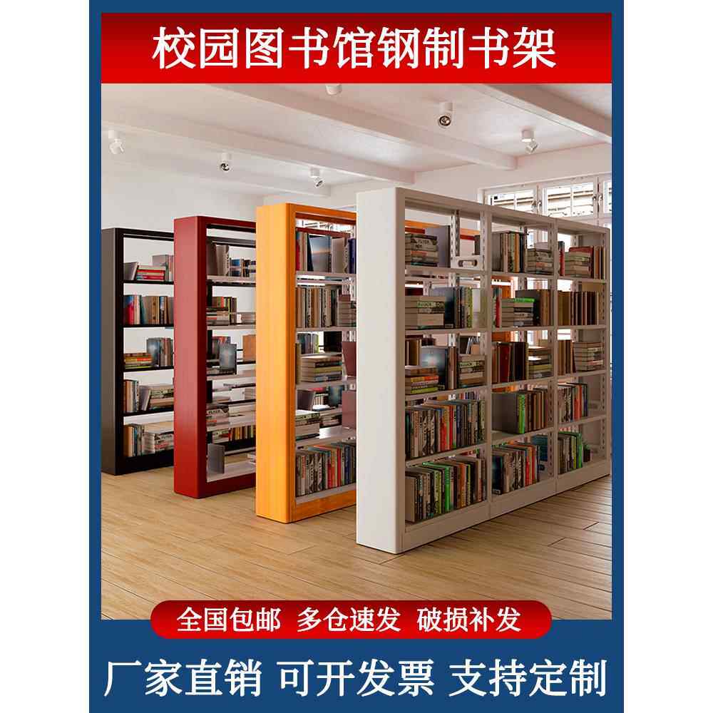 图书馆书架家用钢制书架学校阅览室资料架档案架儿童书籍置物架子