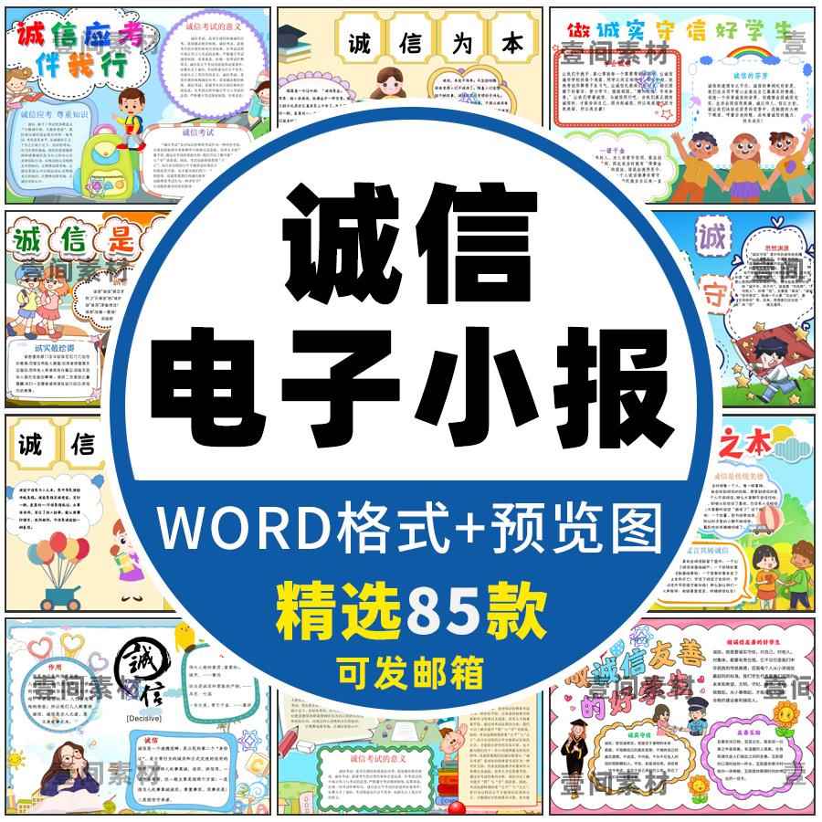 诚信手抄报小学生诚实守信讲信用传统美德黑白线稿电子版小报模板