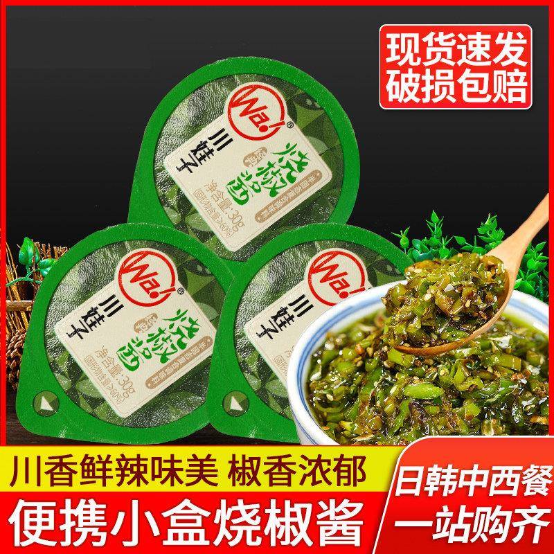 正宗川娃子烧椒酱30g*3盒小包装 四川特产辣椒酱下饭菜剁椒拌面