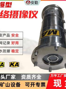 矿用隔爆型光纤摄像仪KBA127高清图像采集传输 煤矿用防爆摄像仪