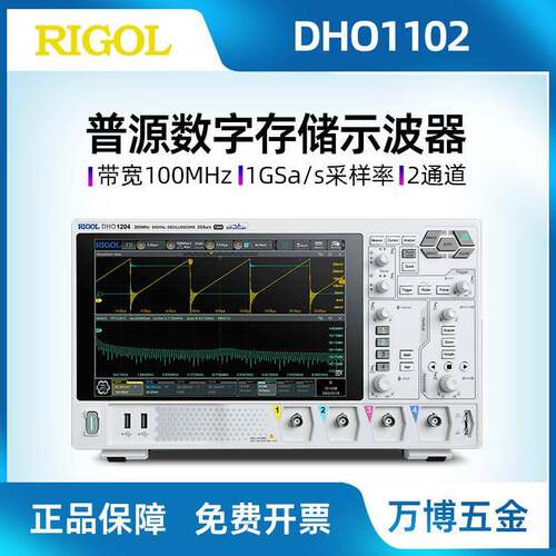 普源数字示波器DHO1072/DHO1102/DHO1204高清触控屏DHO1104