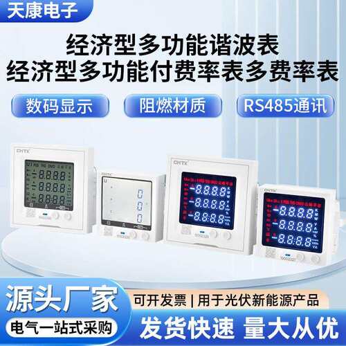 经济型液晶多功能谐波表光伏并网柜付费率表嵌入式多费率表RS485