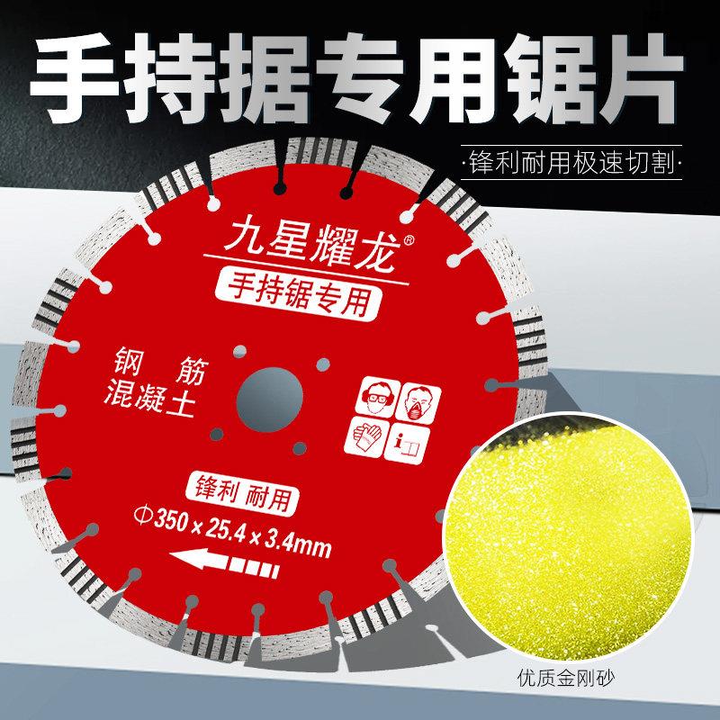 手持切割机锯片350/300/400混凝土切墙片石材切割片隔墙板片图片
