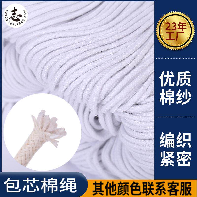 现货2bxmsmm-10绳mm织本芯白包棉绳束口嵌绳手工编绳白色包心绳子