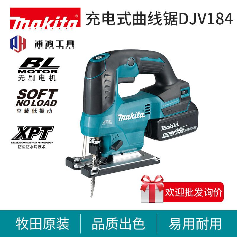 牧田makita曲线锯DJV184充电式18V锂电多功能手持木工锯电动工具