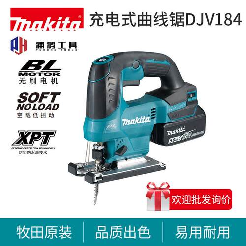 牧田makita曲线锯DJV184充电式18V锂电多功能手持木工锯电动工具