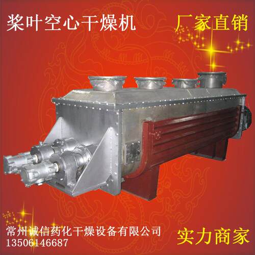专业生产三硅酸镁专用桨叶干燥机市政污泥烘干机