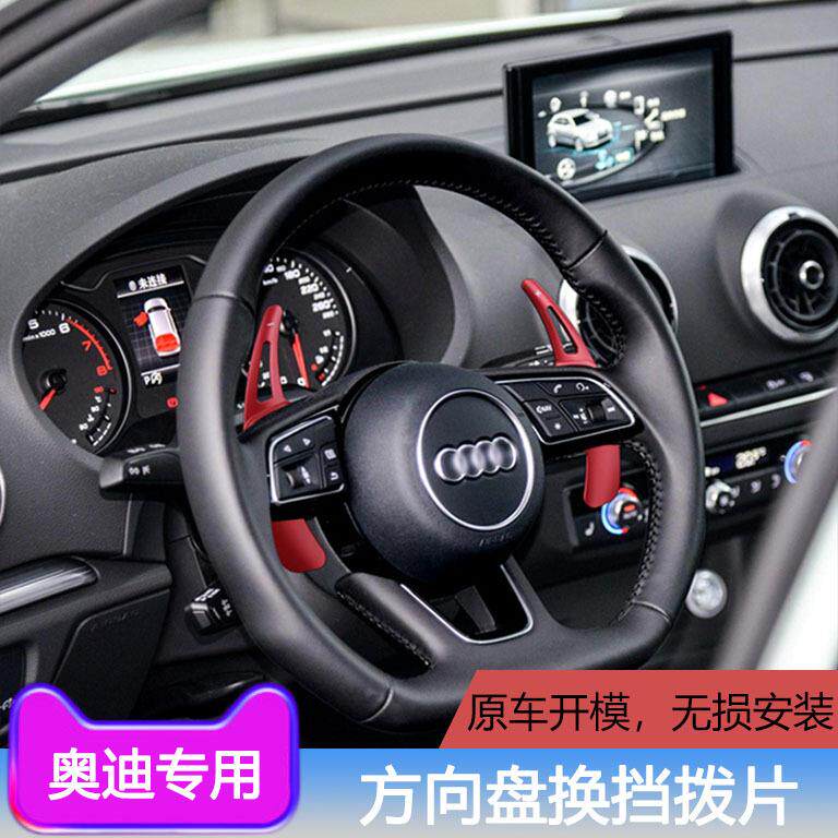 适用于ao迪A4L方向盘换挡拨片装饰A3/A5/A6L/A7/A8/Q3内饰改装