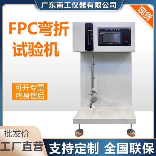 FPC耐弯折试验机软性电路板耐折挠测试仪FPC软板耐曲折寿命试验机