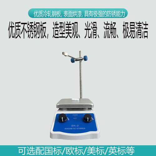 磁力搅拌器SH-2美规英规澳规欧规 搅拌器厂家无极调速磁力加热