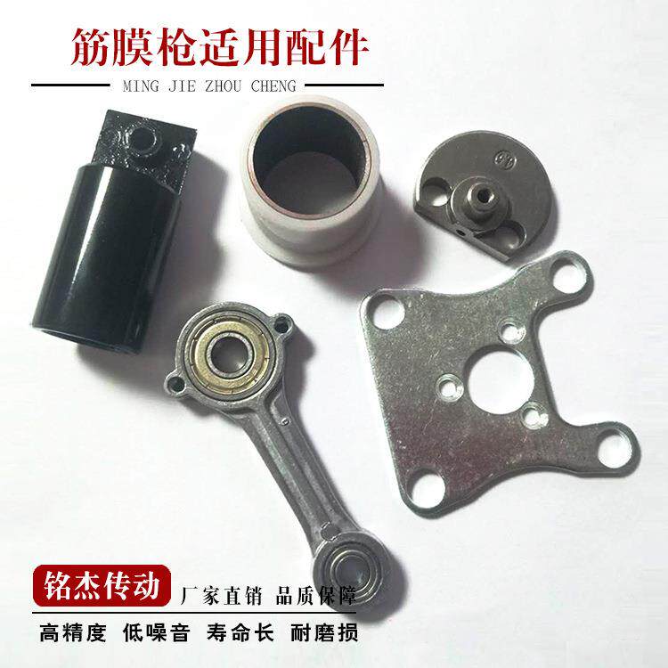 筋摩枪五金配件 活塞轴联接杆偏心轮黑轴 肌肉放松按摩枪全套配件
