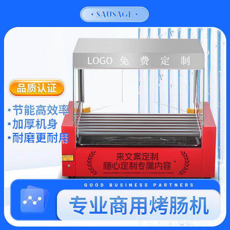 烤肠机商用新款全自动小型台式家用香肠机插电热狗机烤肠摆摊机器