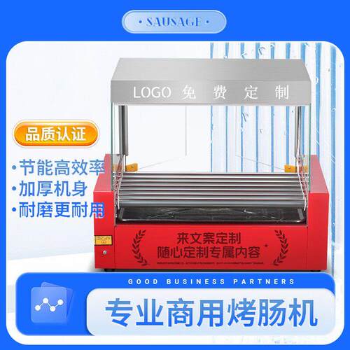 烤肠机商用新款全自动小型台式家用香肠机插电热狗机烤肠摆摊机器