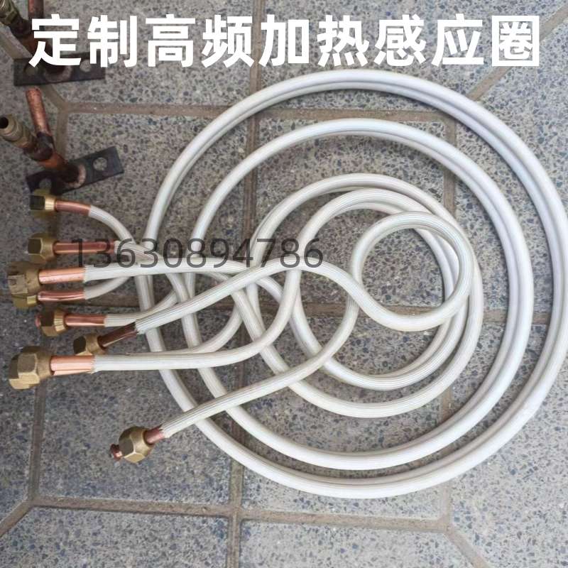 高频感应加热线圈定制铜管加热感应线圈坩埚熔炼耐高温加热配件