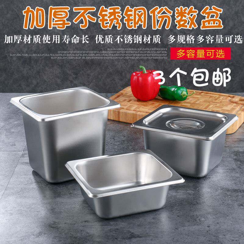 1/6不锈钢份数盆加厚自助餐长方形盆快餐盛菜盆带盖分数盘盒子