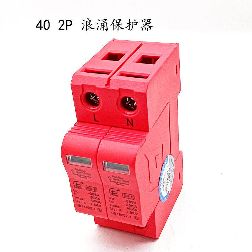 杭州光束直销UPS电源防雷器前端浪涌保护器220V40ka2p