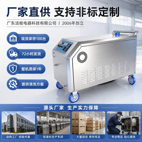 JNX-36压蒸汽清洗设备齿轮箱泵体阀体拆检前除油清洁机