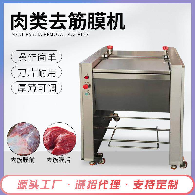 全自动肉制品去筋膜机 肉类筋膜去除多功能设备 猪羊肉去筋膜机