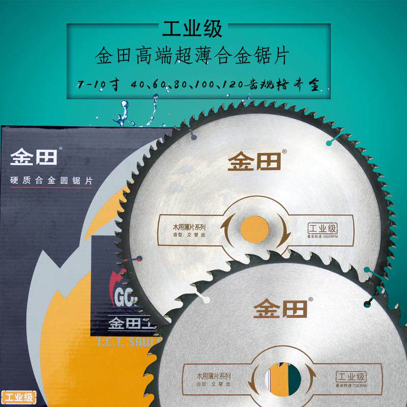 金田工业级-台锯锯铝机切割硬木红木木工专用超薄合金锯片~7-10寸