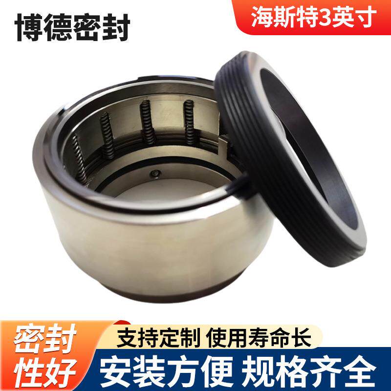 张家港供应海斯特3英寸机封合金材质水泵机封耐酸泵机械密封件