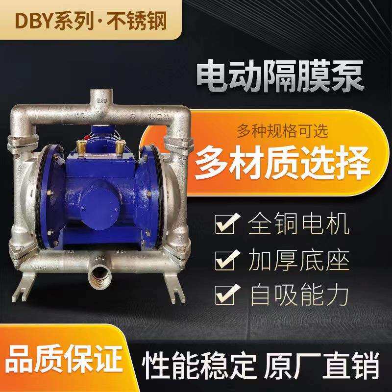 电动隔膜泵DBY-25/40/BK油漆胶水树脂污泥水化工腐蚀酸碱废水泵
