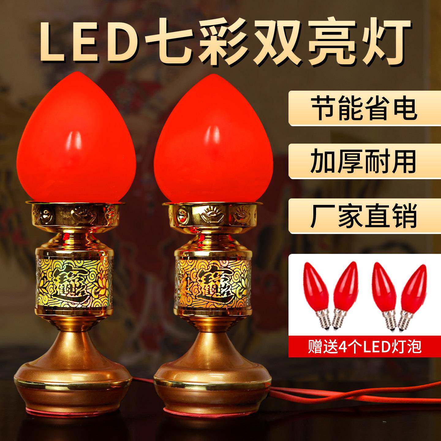 财神爷供奉灯家用双亮灯神台灯仙家电子蜡烛台长明灯专用佛前供灯