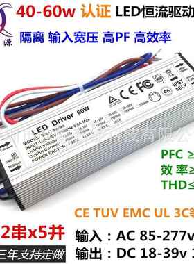 过认证高PF40w45w50w60w1.5A8串10串12串x5并LED恒流驱动防水电源