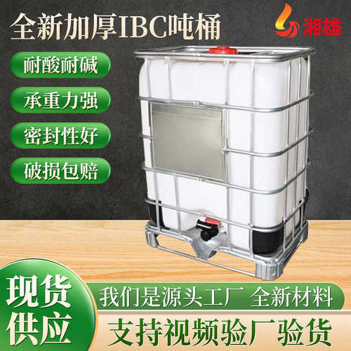 山东食品级铁框架方桶1000L吨桶IBC桶化工液体周转集装桶1吨吨桶