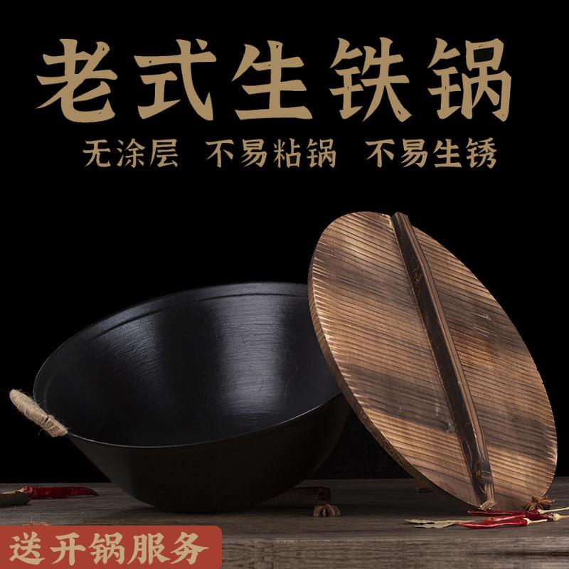 章丘双耳铁锅老式铁锅家用传统炒菜锅圆底大铁锅柴火灶炒锅加厚无
