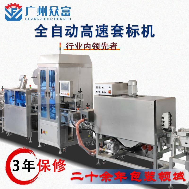 全自动高速套标机蒸汽热收缩机胶带洗护用品饮料瓶子套标热缩膜机