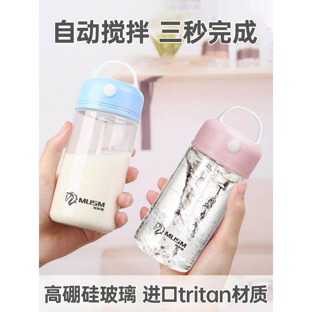 奶粉专用杯，全自动搅拌杯，电动便携儿童杯，蛋白粉奶昔玻璃摇杯