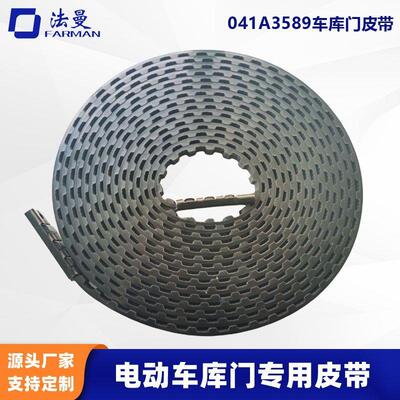 电动车库门皮带自动开机41A3589车库门皮带同步带齿形传动带卡扣